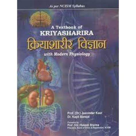 A Textbook of Kriya Sharira with Modern Physiologyआयुर्वेद क्रियाशरीर ...