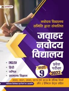 Jawahar Navodaya Vidyalaya Pravesh Pareeksha-2023 (Kaksha-9) (Jnv Class ...
