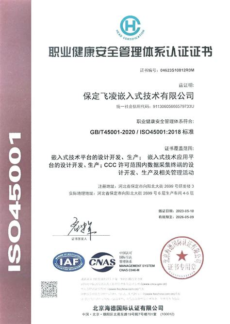 什么是ISO三体系认证证书 SO9000质量管理体系、ISO14000环境管理体系、ISO45001职业安全健康管理体系 - 知乎