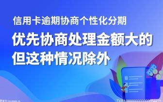 银行能不能申请停息挂账？信用卡逾期会有什么后果？_苏北网