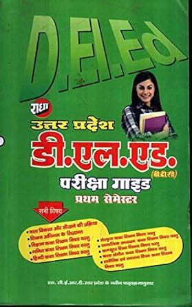 Amazon.in: Buy Radha Uttar Pradesh DElEd ( BTC ) Guide First Semester ...