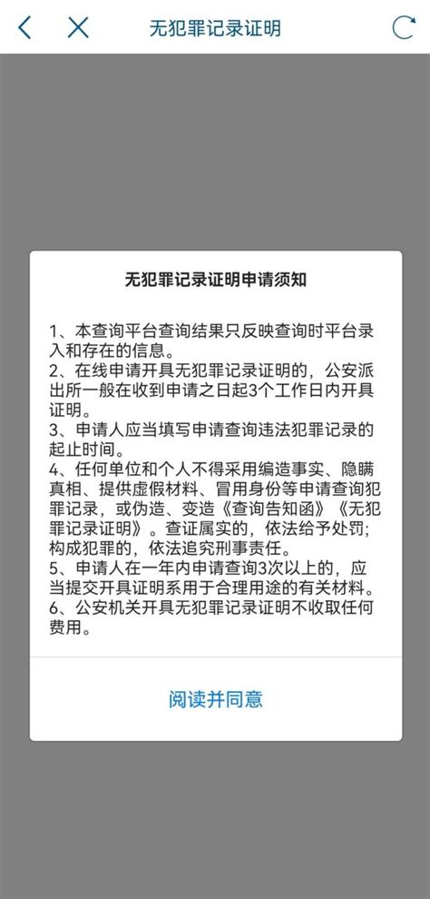 北京在网上办理无犯罪证明详细步骤 - 知乎