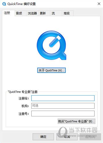 quicktime7.1破解版|quicktime V7.1 免费中文版下载_当下软件园
