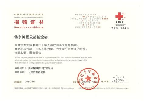 携手同行 | 中国红十字基金会已接收美团1亿元捐款 驰援河南防汛救灾