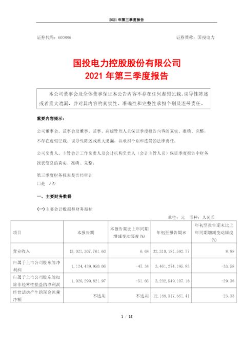 柳药股份：广西柳州医药股份有限公司2021年第三季度报告