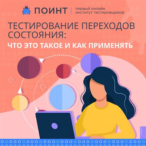 Тестирование переходов состояния: что это такое и как применять ...
