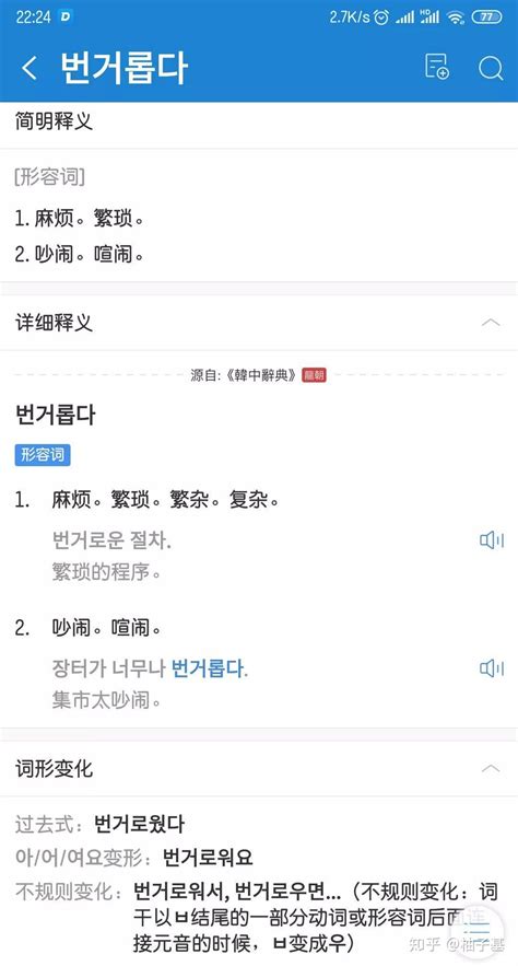 【naver无法访问】给大家推荐五个手机上可使用的韩语字典！亲测！ - 知乎