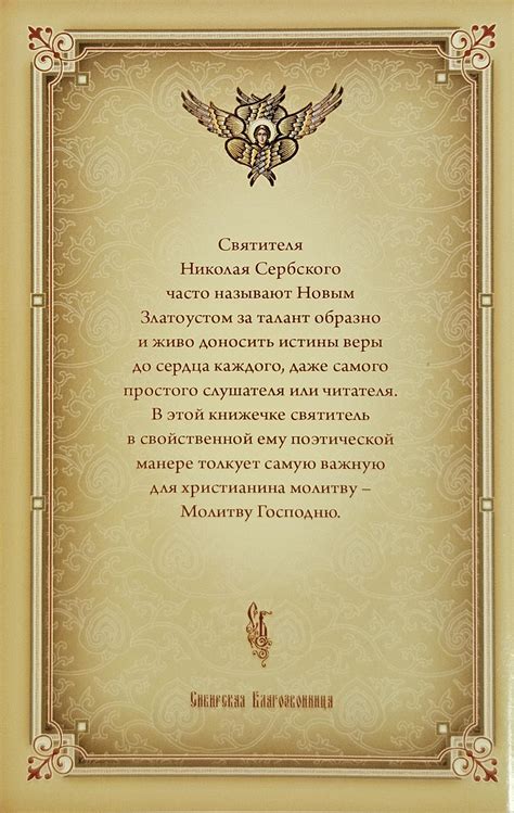 Отче наш. Толкование молитвы Господней - Книжный интернет-магазин Kniga ...
