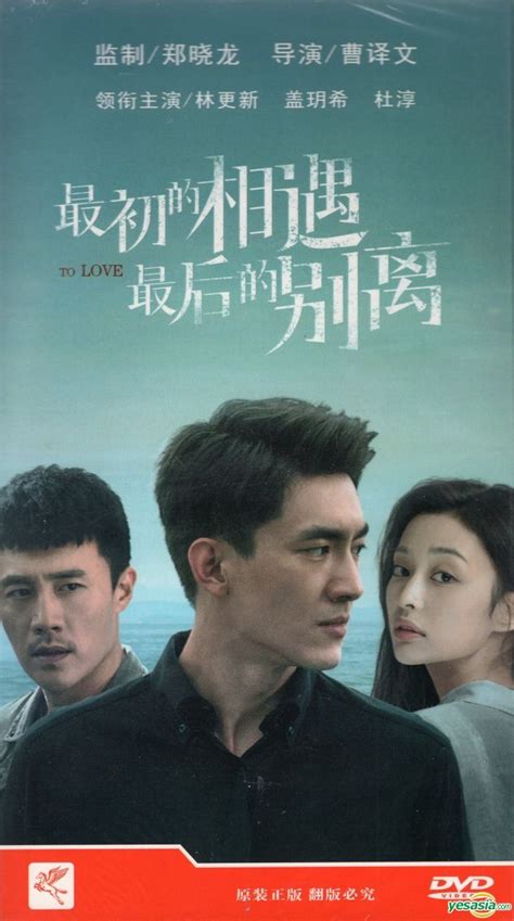 Love and Lost(最初的相遇，最后的别离) - Lin Geng Xin | La princesa valiente ...