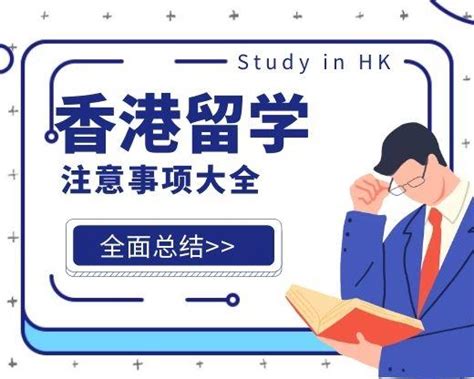 香港读研｜关于兼职与实习的注意事项 - 知乎