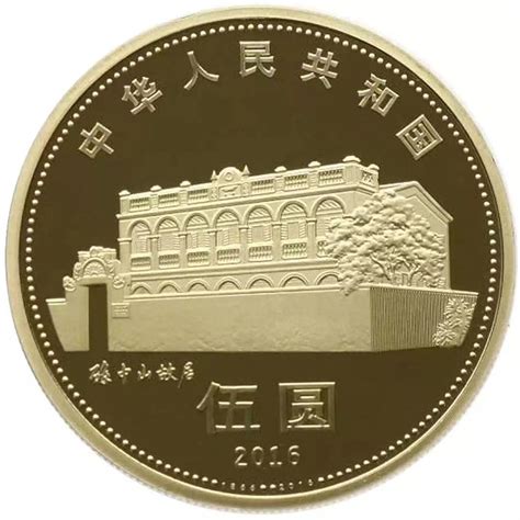 2016孙中山纪念币价格 诞辰150周年纪念币有几种多少钱-闽南网