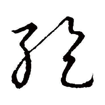 纥怎么读叔梁纥儿子为啥姓孔