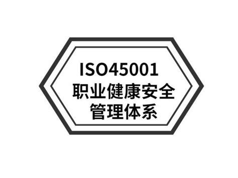 什么是ISO45001体系认证，有什么好处？_ISO45001认证_ISO9001认证_浙江ISO三体系认证_IATF16949认证_欧盟CE ...