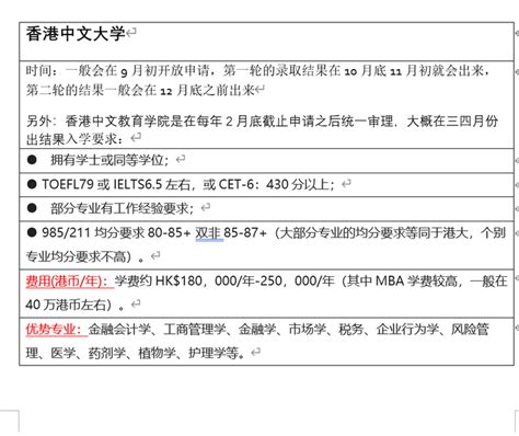 23fall香港八大留学申请时间线汇总&要求&学费 - 知乎