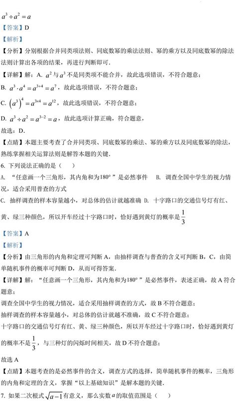 2023年湖南省普通高中学业水平合格性考试数学模拟试题（二）（4月）（含答案） - 哔哩哔哩