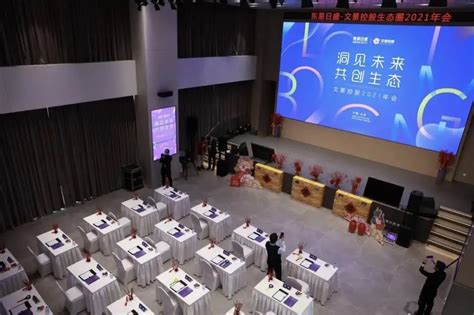 东易文景2021年云年会 - 年会庆典 - 微媒数字会议