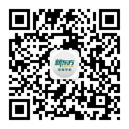 新东方《2017-2018留学考试年度报告》正式发布-新东方网