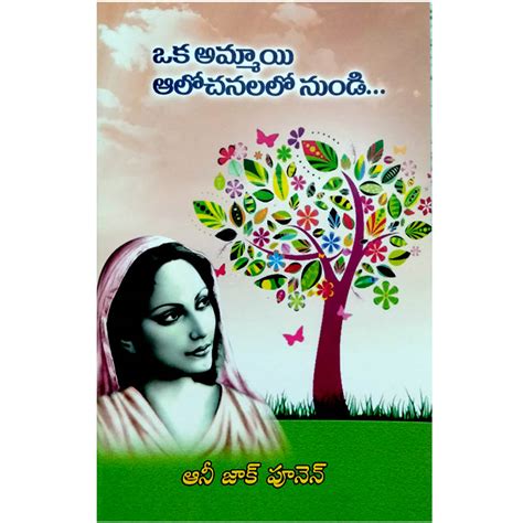 Oka ammayi alochanalonundi By Annie Poonen | Telugu Zac Poonen Books ...