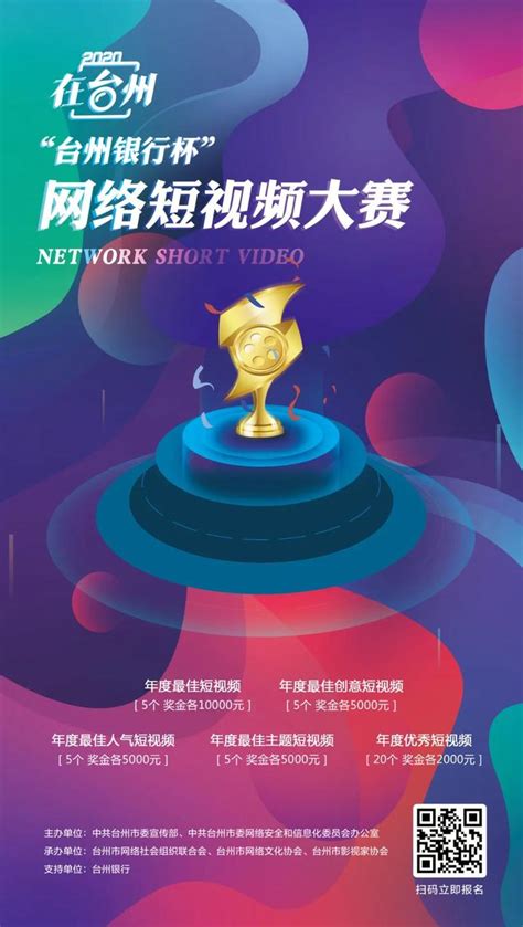 最高奖10000元！2020“在台州”网络短视频大赛来了-台州频道