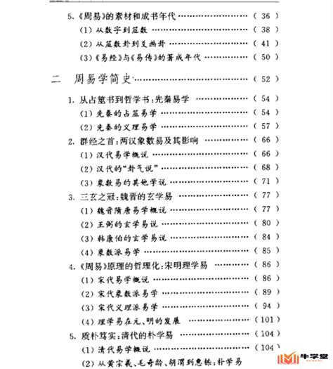 周易与中国文化 | PDF