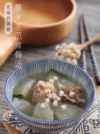 【薏米冬瓜排骨汤的做法,薏米冬瓜排骨汤的家常做法】美食杰菜谱做法大全