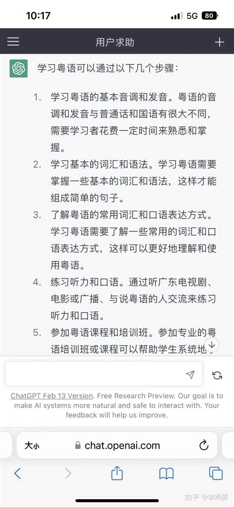 ChatGPT说这样学习粤语最有效 - 知乎