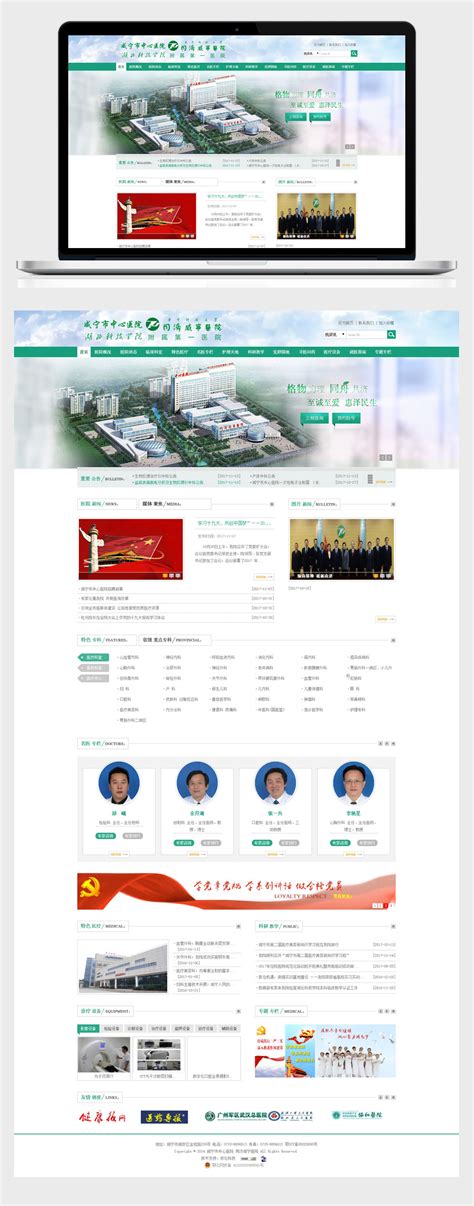 咸宁市中心医院官方网站-武汉网站建设|武汉做网站|武汉网站设计|武汉微信小程序开发-京伦科技