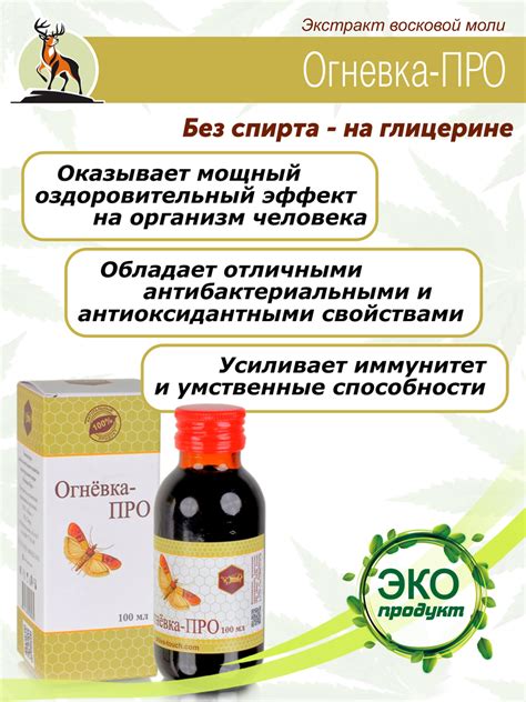 Огневка ПРО на глицерине 30%, 100 мл восковая моль настойка пчелиной ...