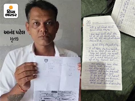 Revelations in the 5-page suicide note of the businessman | વડોદરામાં ...