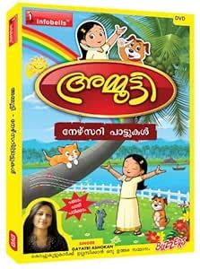 Infobells "Ammuty" Malayalam Rhymes: Amazon.in: Various, Various ...