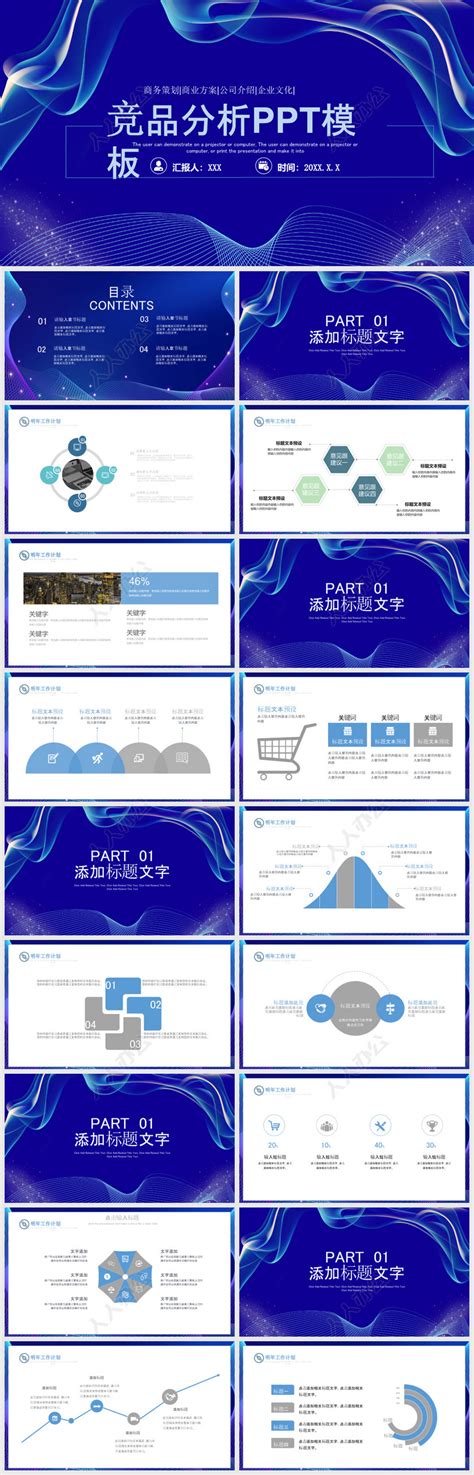 商务会议通用竞品分析报告PPT模版 - PPTBOSS - PPT模板免费下载