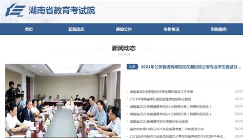 湖南省教育考试院2021年高考录取结果查询入口