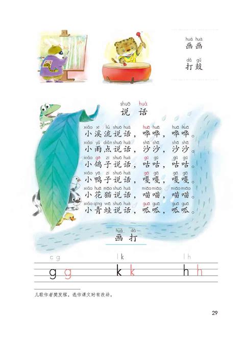 汉语拼音第5课：g k h