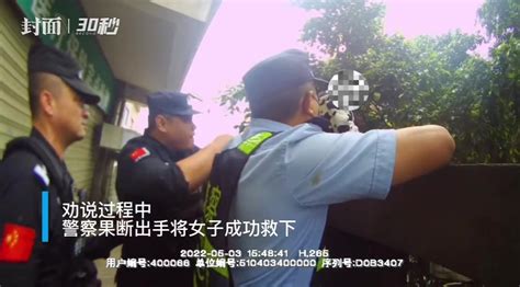 30秒 | 女子与妈妈吵架后欲跳楼自杀 被警察救下_凤凰网视频_凤凰网