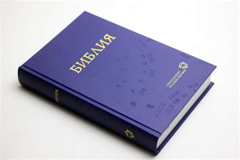 Купить Библия на русском языке, "Современный перевод" РБО 2020, 3 ...