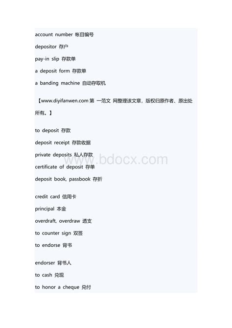 常见银行英语词汇.docx - 冰豆网