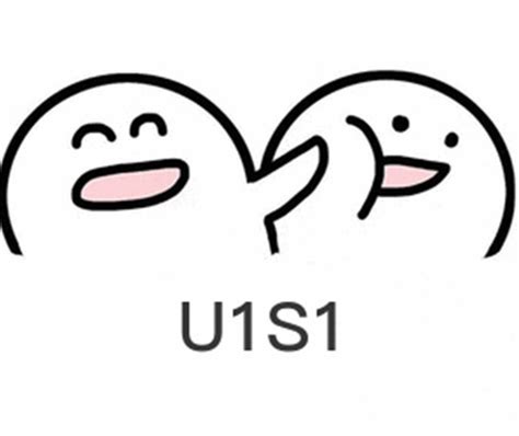 【网络用语】“U1S1”是什么意思？ – 【最新网络热词】 | 虚拟世界—只为考证
