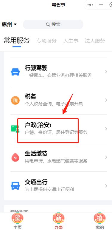 好消息！惠州居住证可网上办了！附操作指南_业务