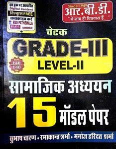 Samajik Adhyaan 15 Model Papeer | For Grade 3 Level Ii: Buy Samajik ...
