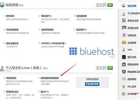 如何将其他域名商的域名解析绑定到bluehost主机 | Bluehost中文官方博客