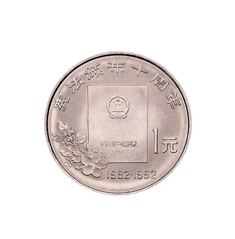 宪法颁布十周年_中国印钞造币