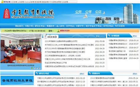 宁夏教育考试院官方网站_网站导航_极趣网