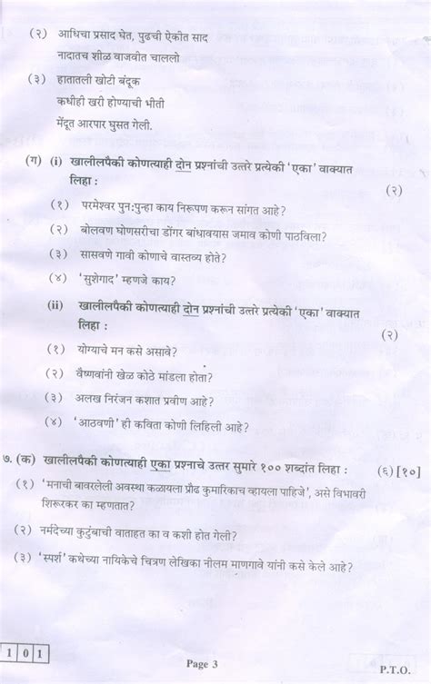 Image result for Class 12 Marathi Paper Pattern 2022 HSC