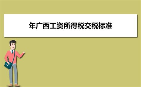 2023年广西省工资支付条例细则,工资支付暂行条例规定全文 _高考知识网