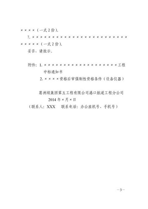 学校公文请示格式及范文6篇 - 百度文库