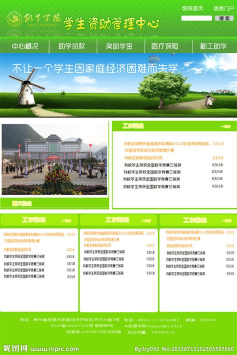 学校网页源文件__中文模板_ web界面设计_源文件图库_昵图网nipic.com