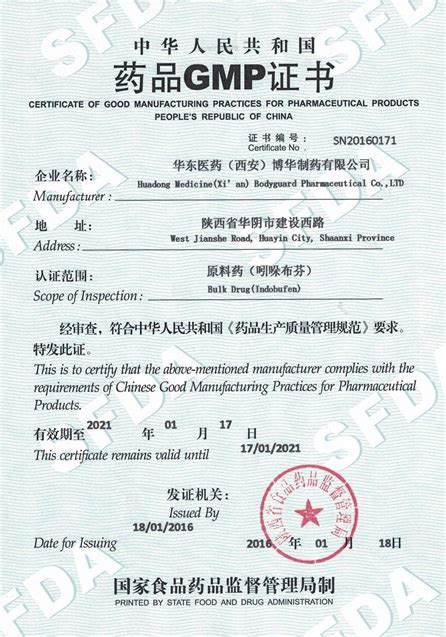 GMP认证_华东医药（西安）博华制药有限公司