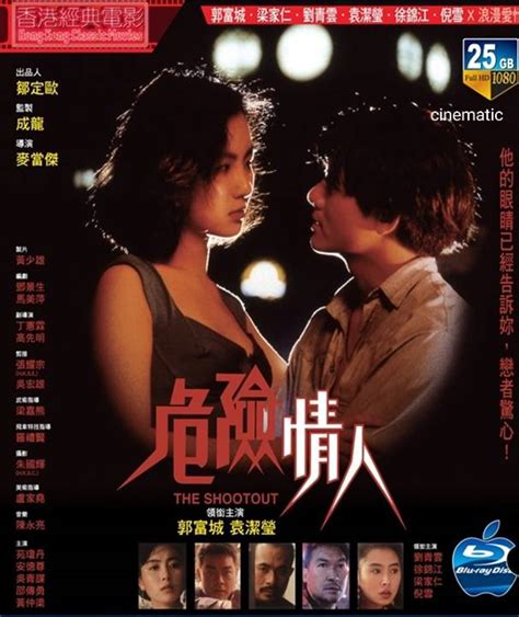 BLURAY Chinese Movie The Shootout 危险情人 1992 ( Audio 5.1 )