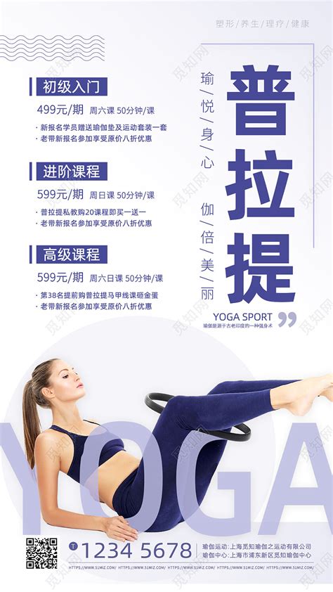 莫兰迪紫简约瑜伽运动普拉提塑身手机文案瑜伽健身海报图片下载 - 觅知网