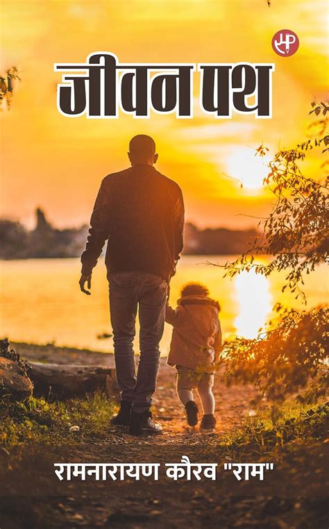 Jeevan Path (Hindi Edition) eBook : "Ram", Ramnarayan Kaurav: Amazon.in ...